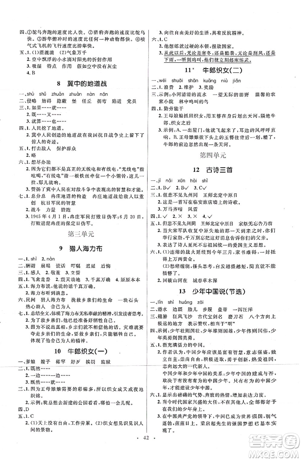 人民教育出版社2021同步解析與測評學考練五年級語文上冊人教版答案