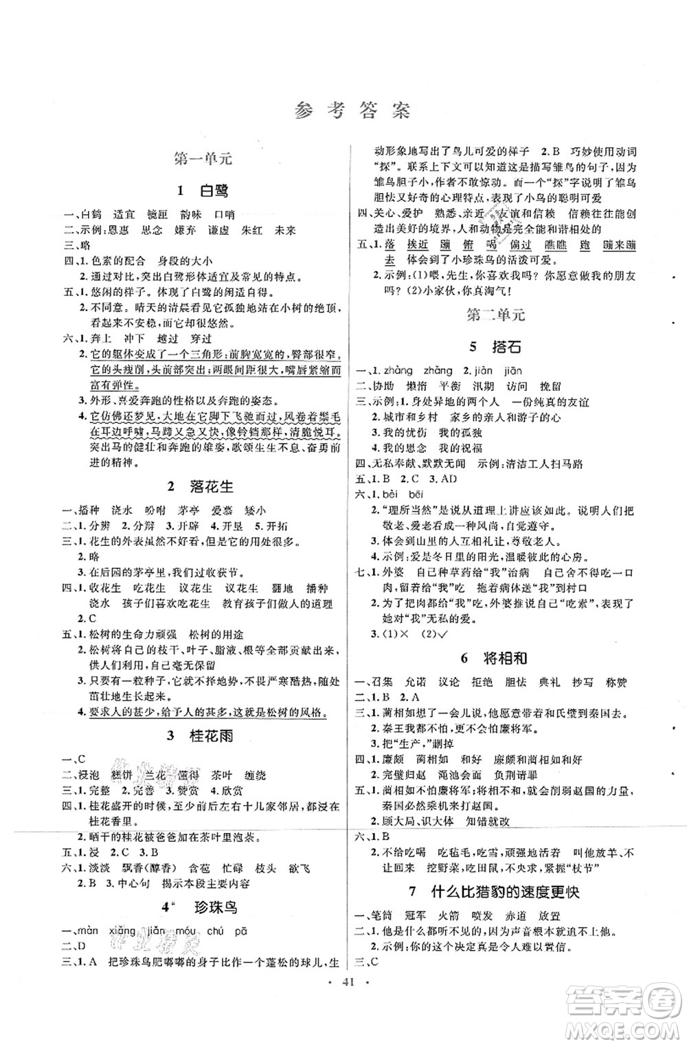 人民教育出版社2021同步解析與測評學考練五年級語文上冊人教版答案