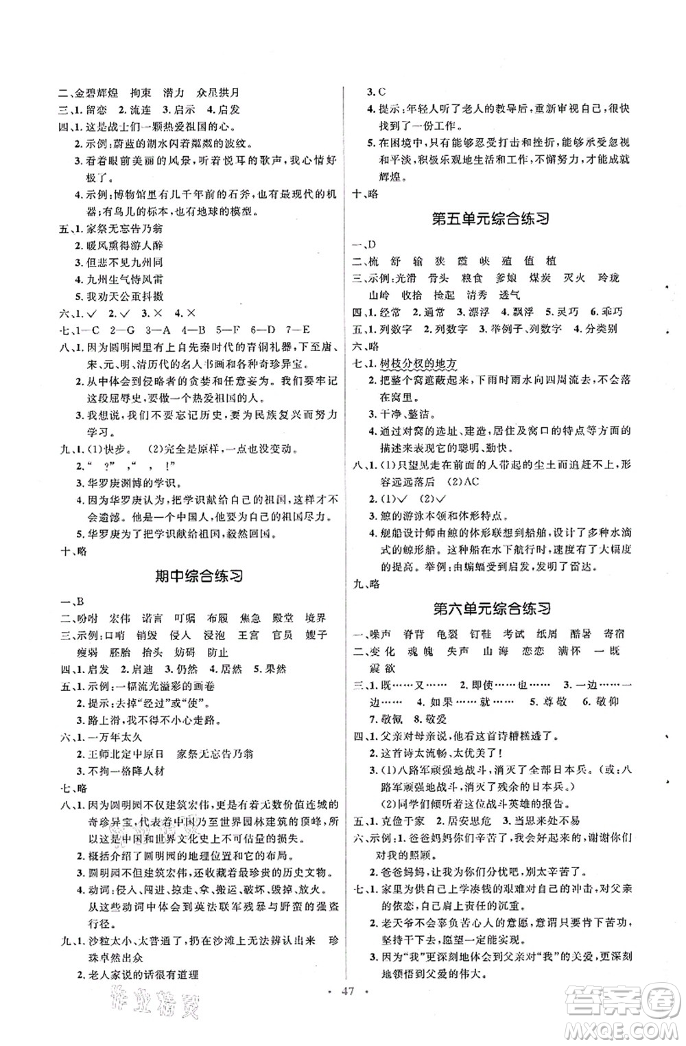 人民教育出版社2021同步解析與測評學考練五年級語文上冊人教版答案