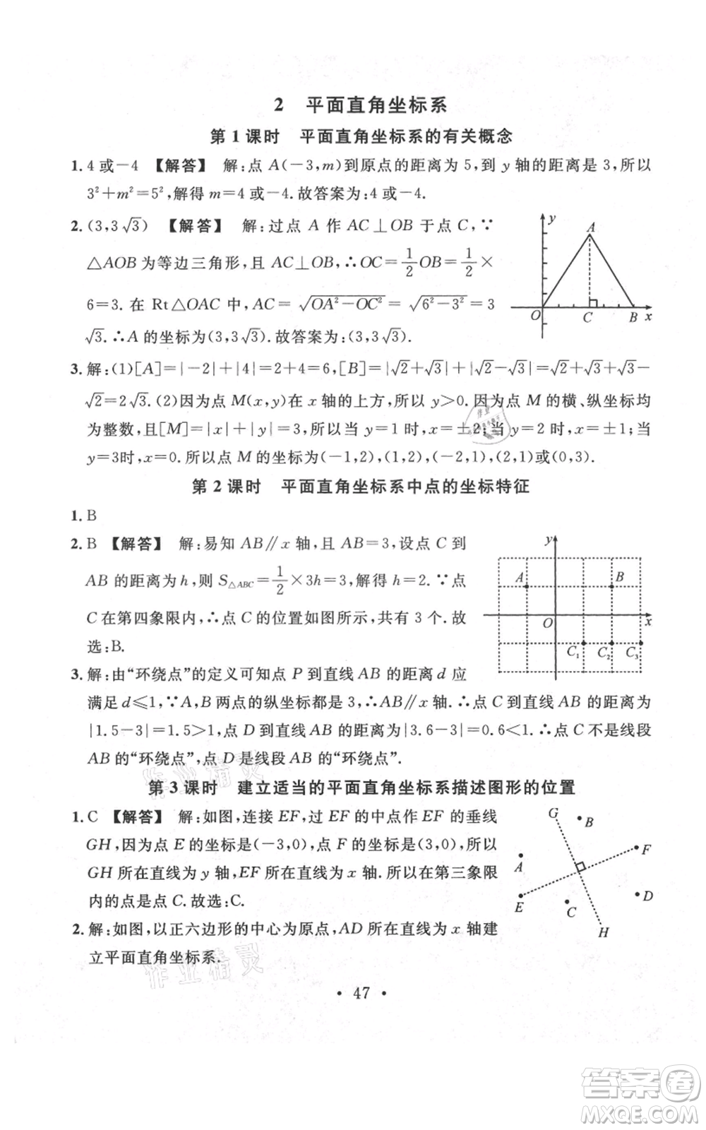 安徽師范大學(xué)出版社2021名校課堂八年級上冊數(shù)學(xué)北師大版陜西專版參考答案