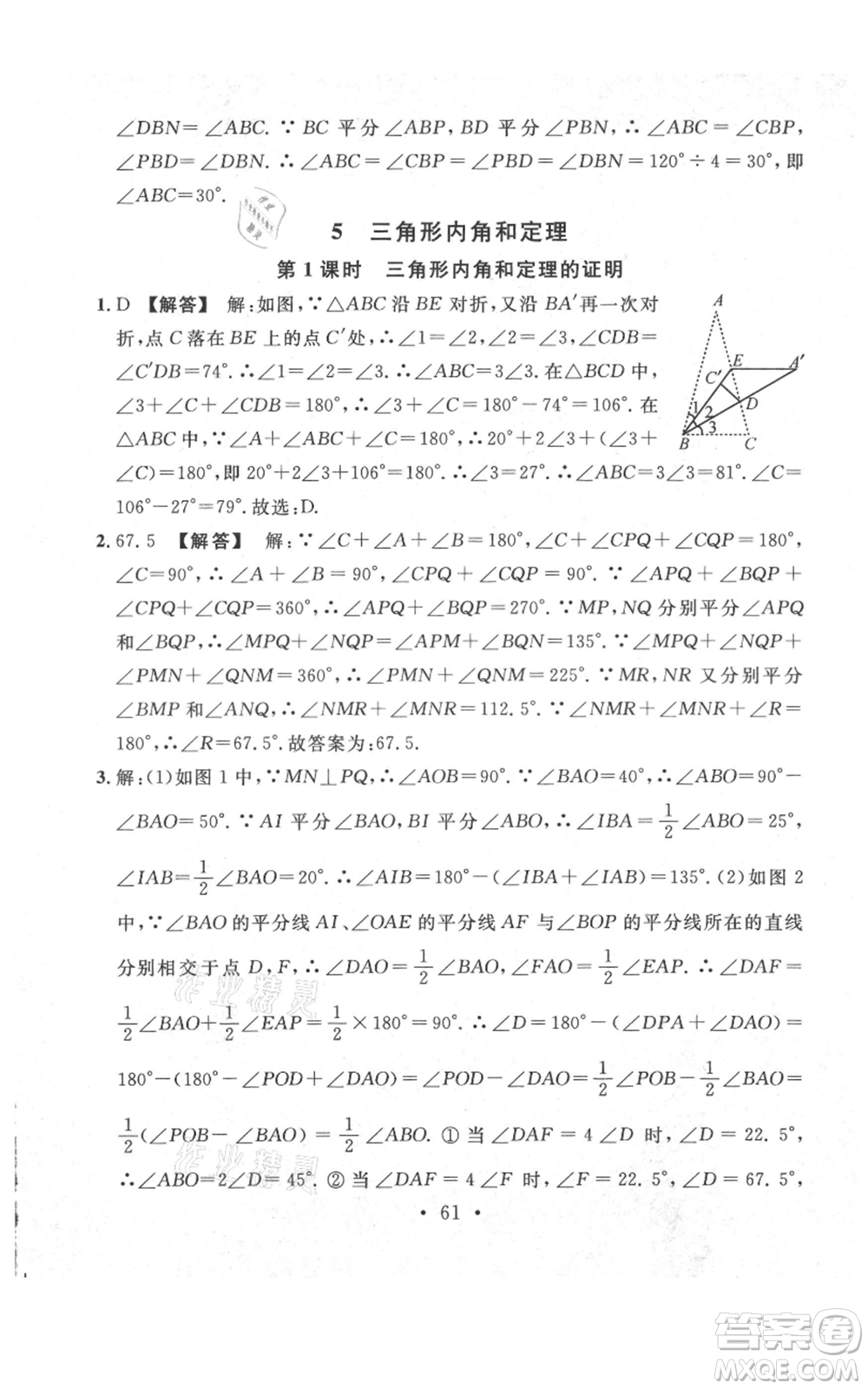 安徽師范大學(xué)出版社2021名校課堂八年級上冊數(shù)學(xué)北師大版陜西專版參考答案