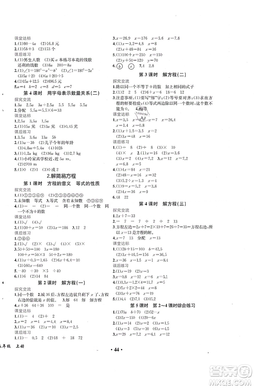 人民教育出版社2021同步解析與測評五年級數(shù)學上冊人教版重慶專版答案