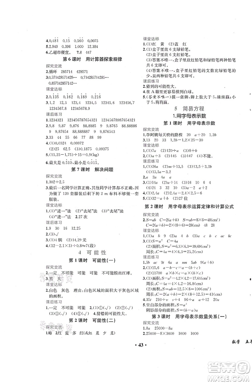 人民教育出版社2021同步解析與測評五年級數(shù)學上冊人教版重慶專版答案