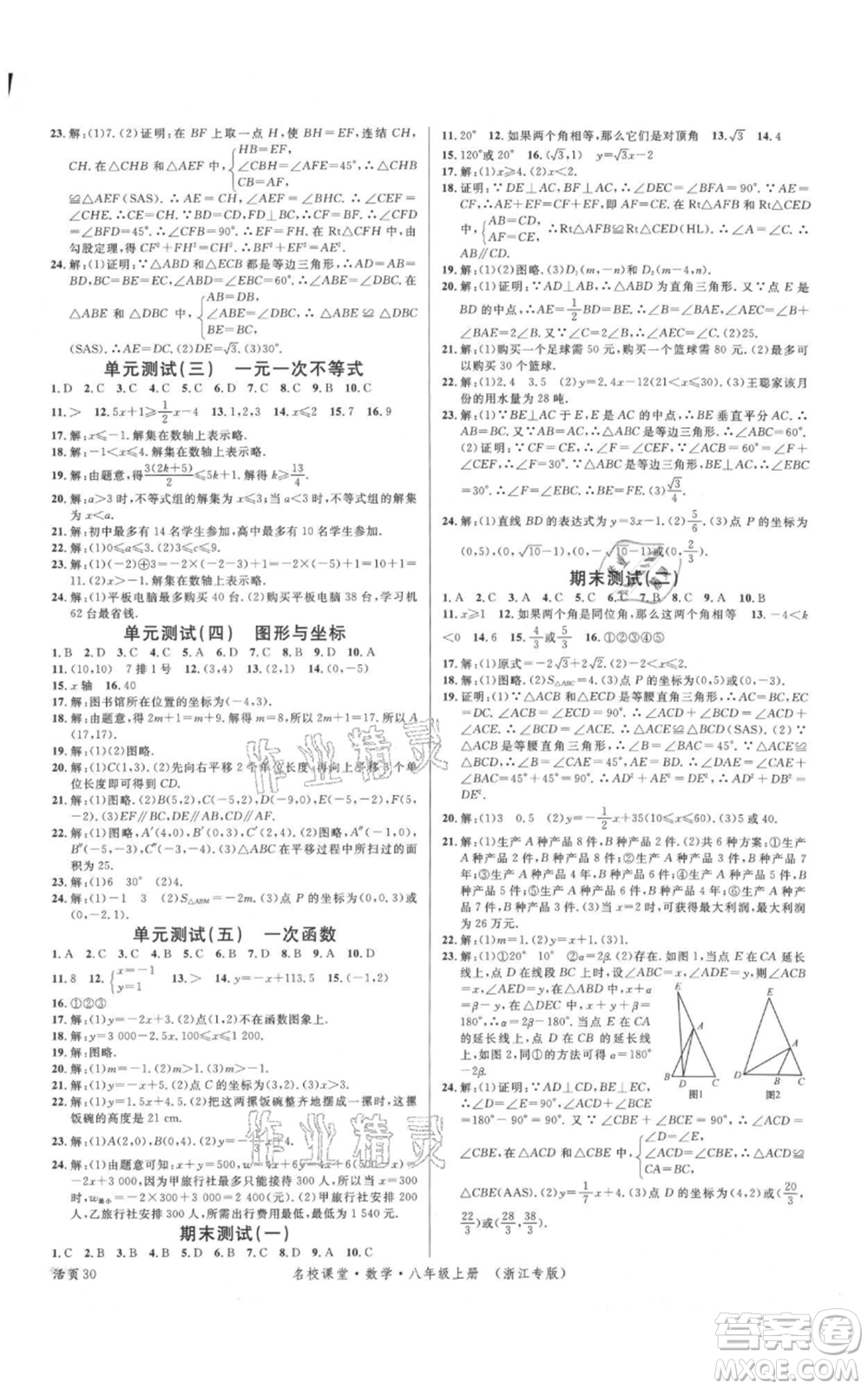 廣東經(jīng)濟出版社2021名校課堂八年級上冊數(shù)學浙教版浙江專版參考答案