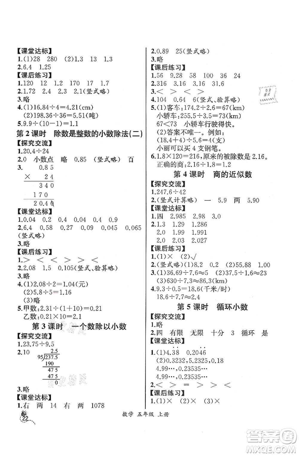 人民教育出版社2021同步解析與測評五年級數學上冊人教版云南專版答案