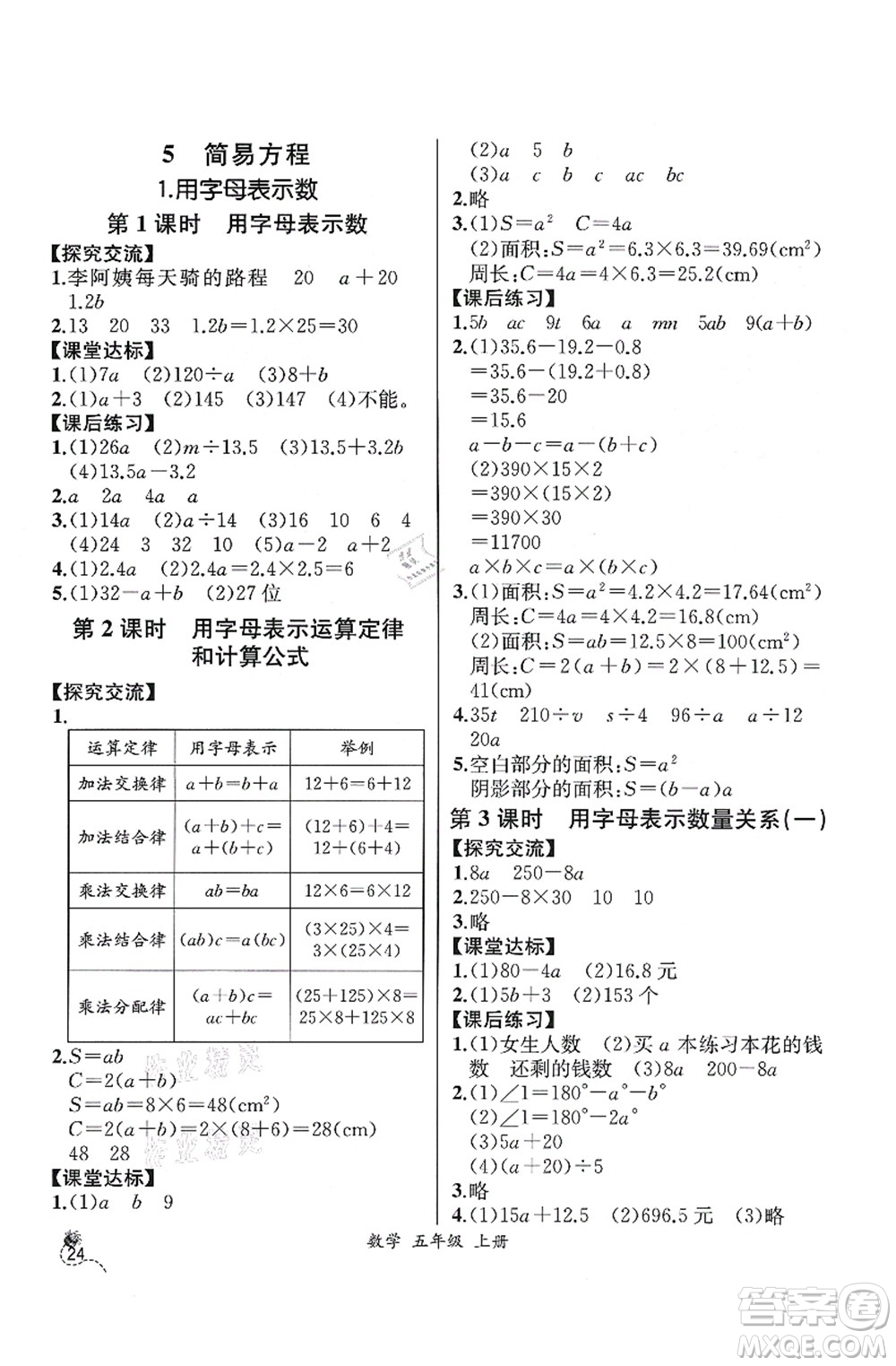 人民教育出版社2021同步解析與測評五年級數學上冊人教版云南專版答案