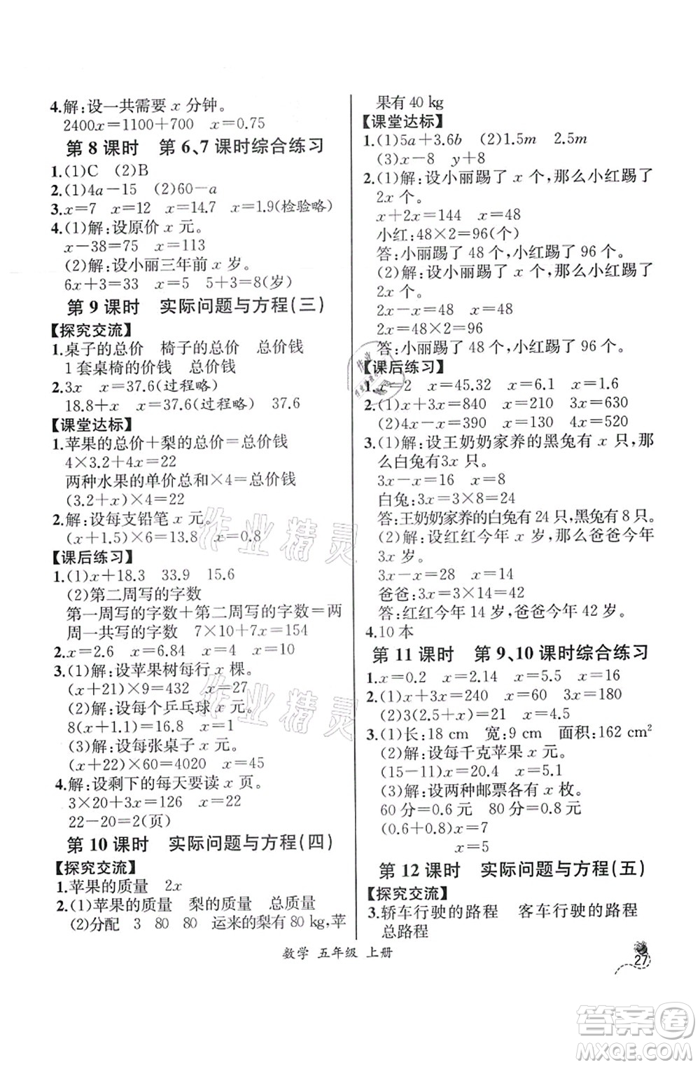 人民教育出版社2021同步解析與測評五年級數學上冊人教版云南專版答案