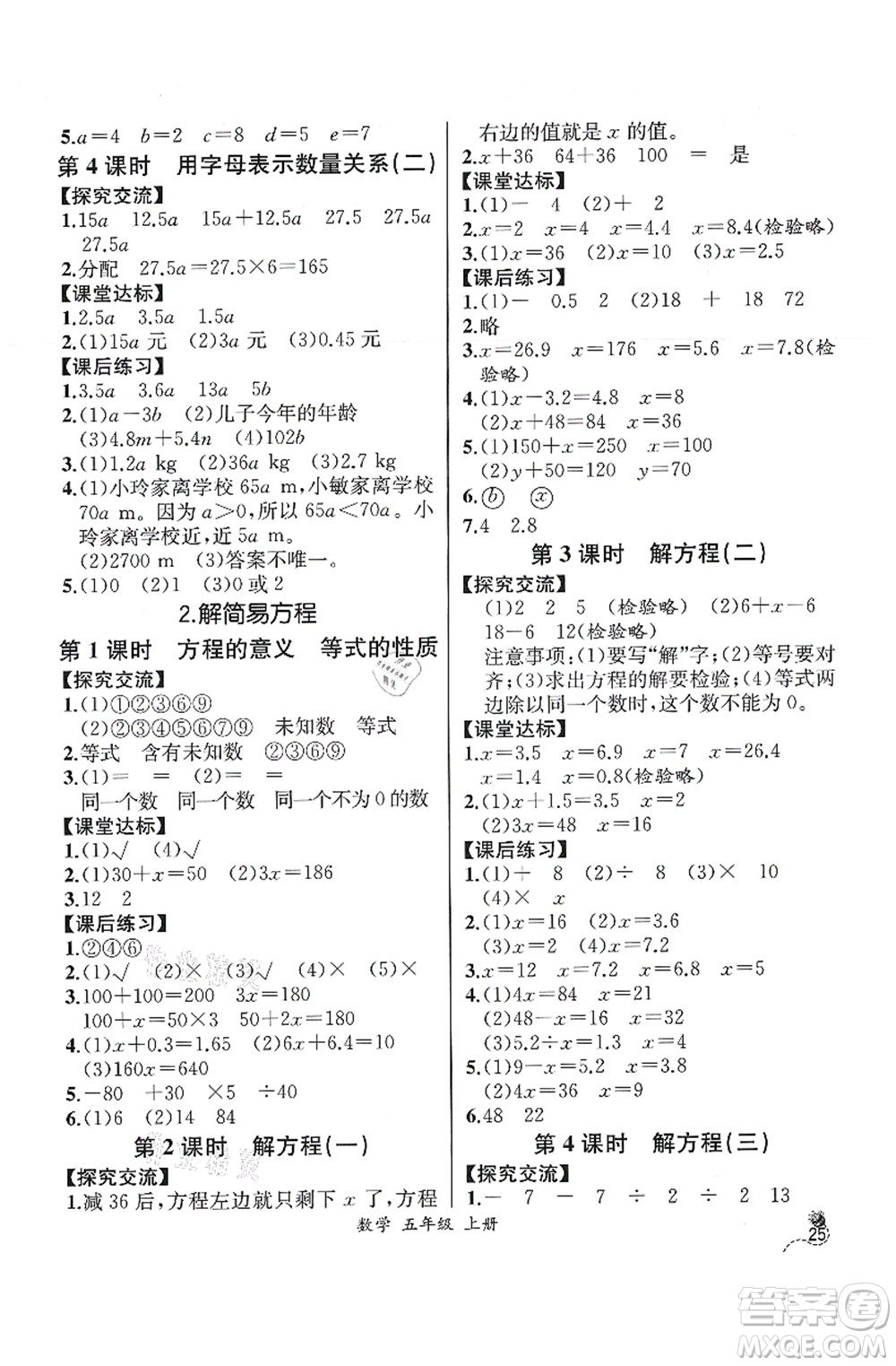 人民教育出版社2021同步解析與測評五年級數學上冊人教版云南專版答案