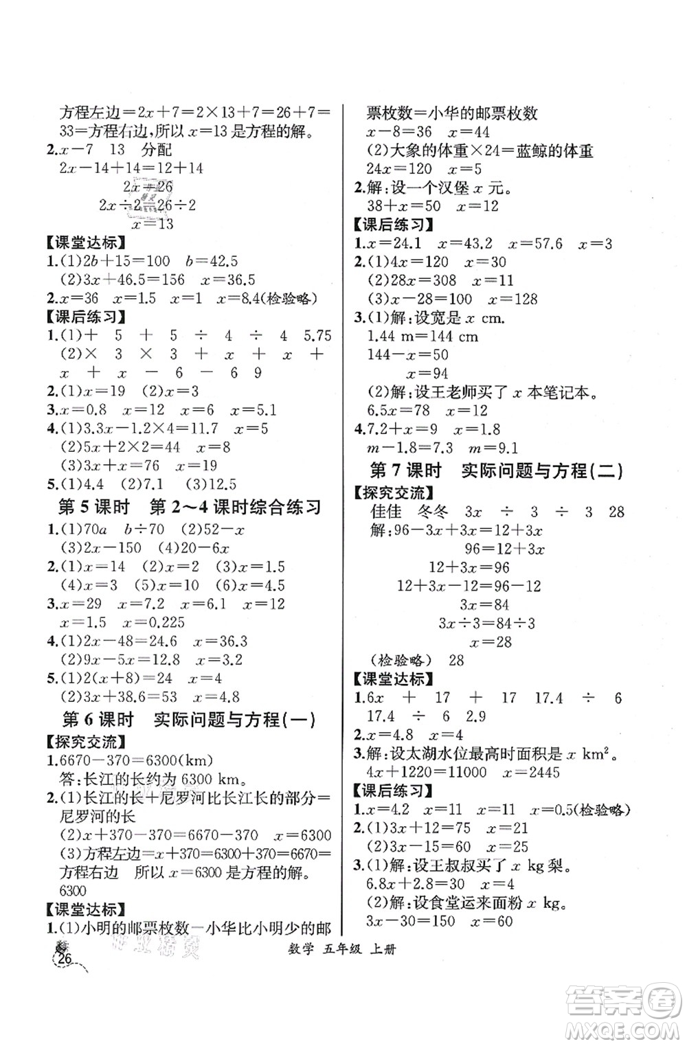 人民教育出版社2021同步解析與測評五年級數學上冊人教版云南專版答案