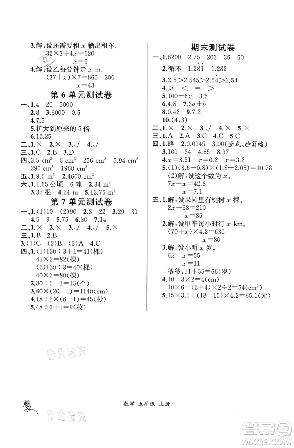 人民教育出版社2021同步解析與測評五年級數學上冊人教版云南專版答案