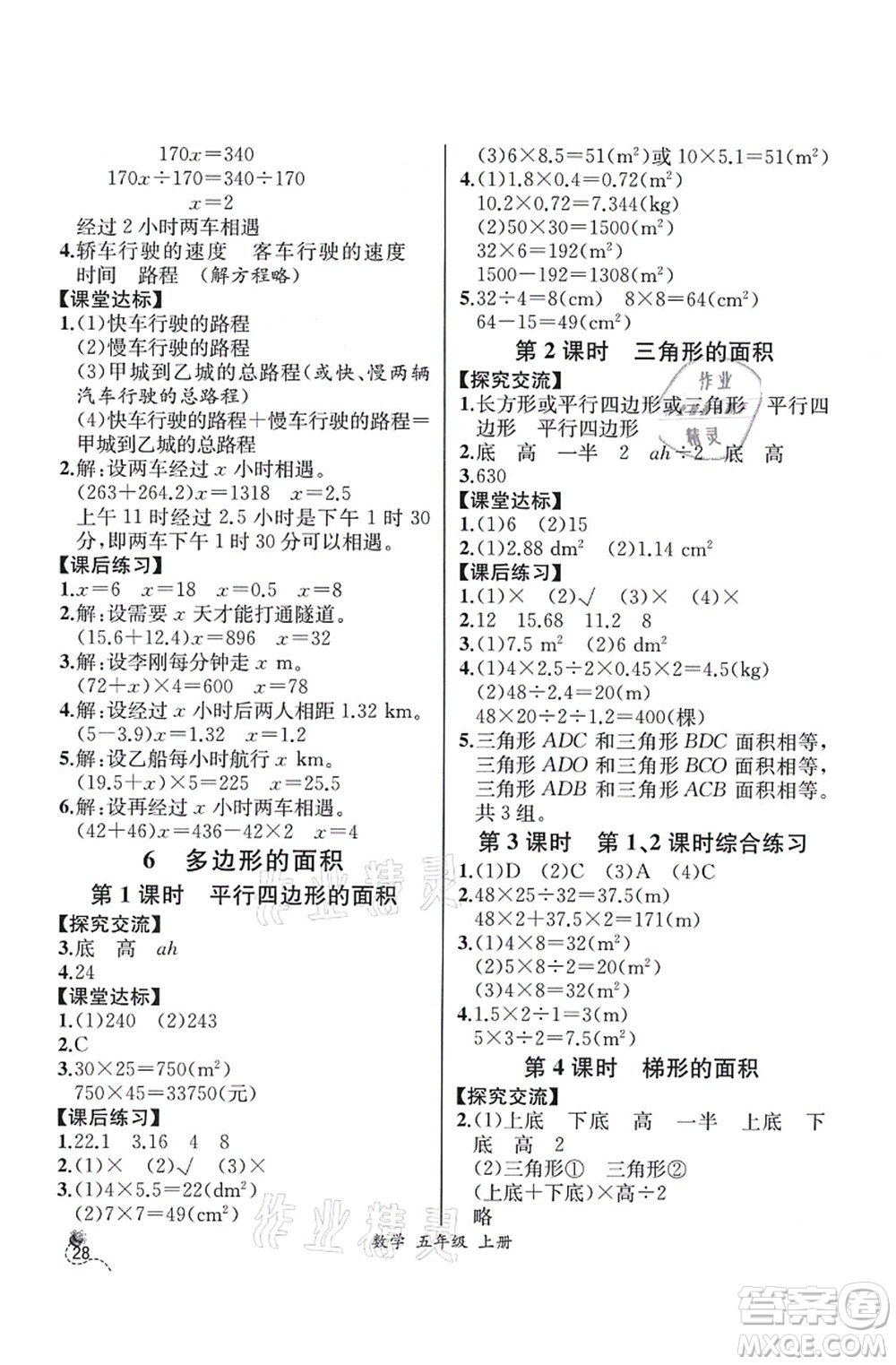 人民教育出版社2021同步解析與測評五年級數學上冊人教版云南專版答案