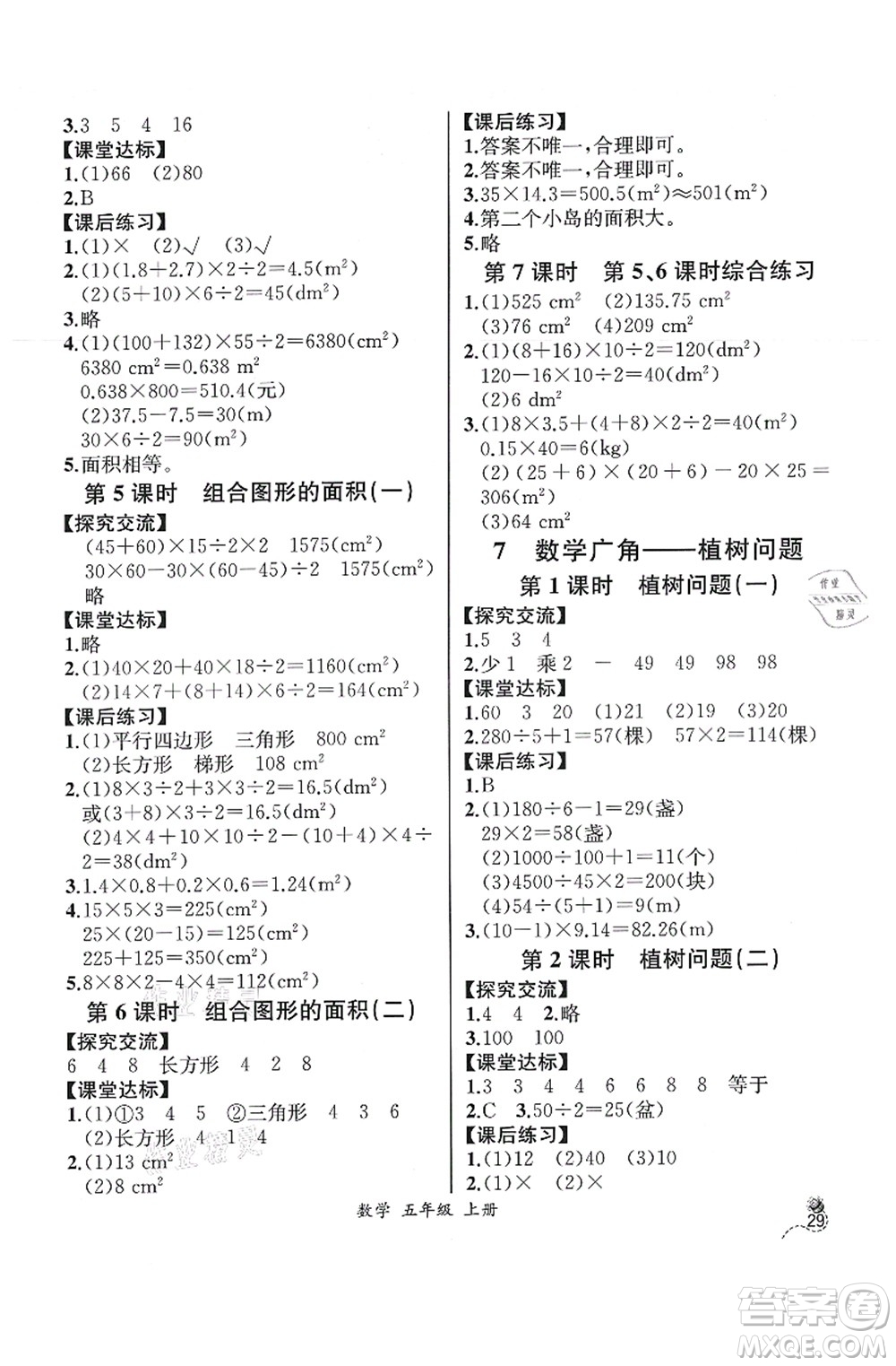 人民教育出版社2021同步解析與測評五年級數學上冊人教版云南專版答案