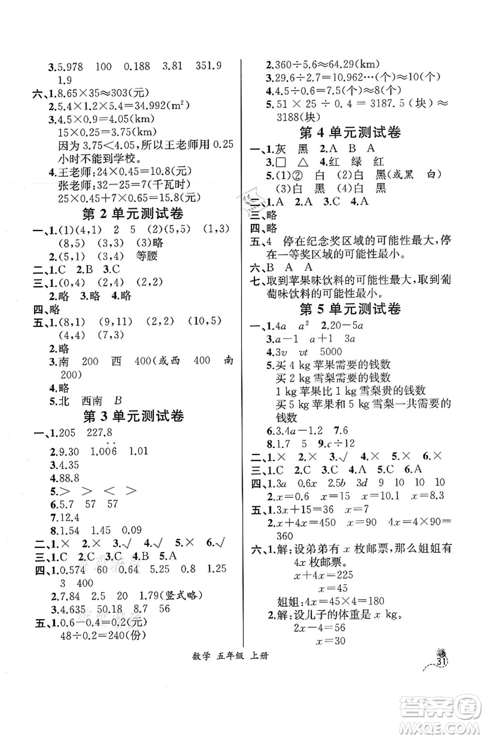 人民教育出版社2021同步解析與測評五年級數學上冊人教版云南專版答案