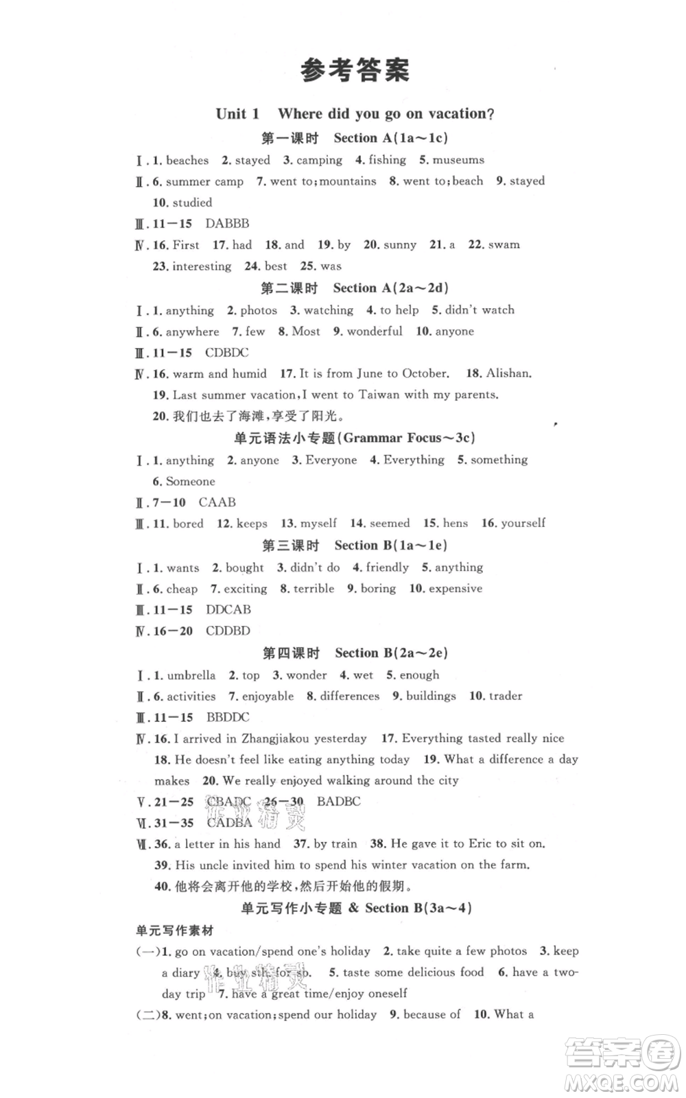 安徽師范大學(xué)出版社2021名校課堂八年級(jí)上冊(cè)英語(yǔ)人教版背記本河北專版參考答案