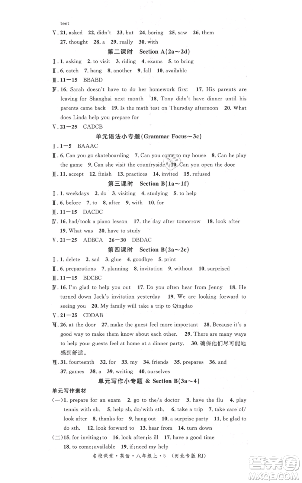 安徽師范大學(xué)出版社2021名校課堂八年級(jí)上冊(cè)英語(yǔ)人教版背記本河北專版參考答案