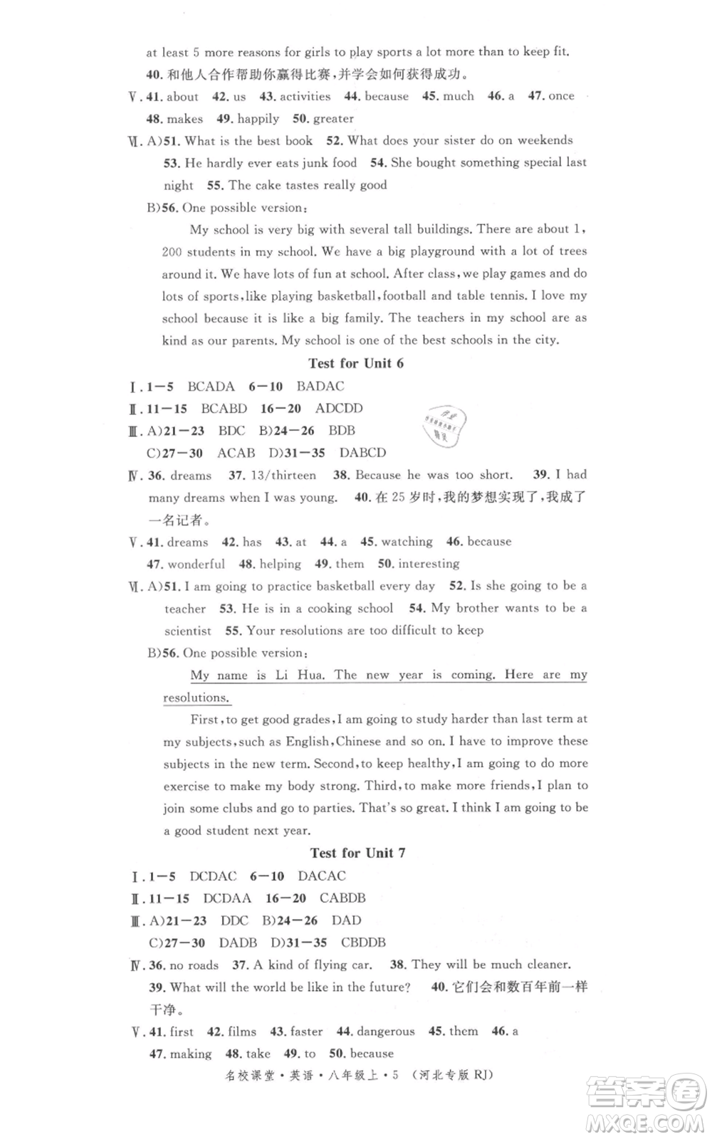 安徽師范大學(xué)出版社2021名校課堂八年級(jí)上冊(cè)英語(yǔ)人教版背記本河北專版參考答案