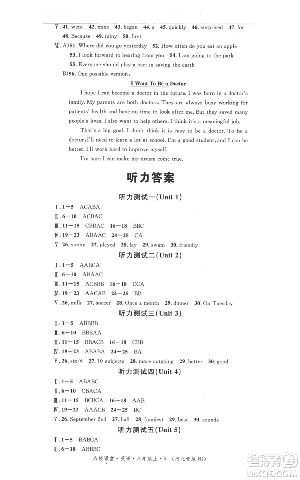 安徽師范大學(xué)出版社2021名校課堂八年級(jí)上冊(cè)英語(yǔ)人教版背記本河北專版參考答案