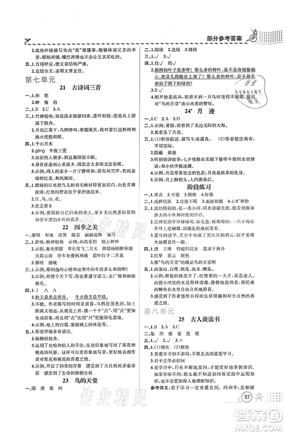 人民教育出版社2021同步解析與測(cè)評(píng)五年級(jí)語文上冊(cè)人教版福建專版答案