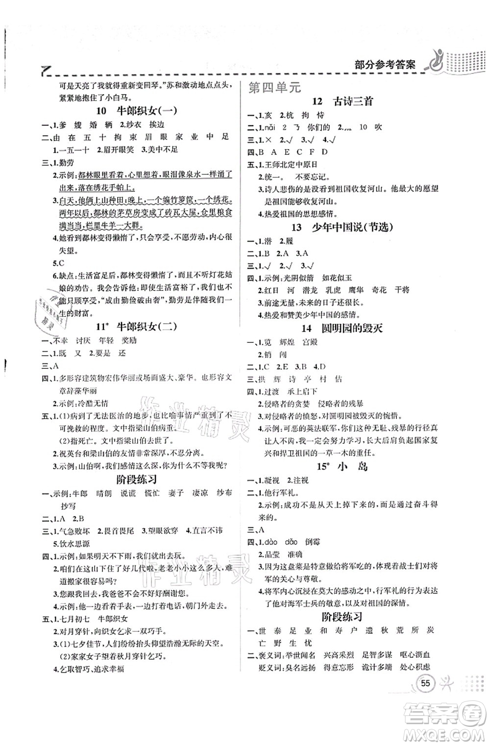 人民教育出版社2021同步解析與測(cè)評(píng)五年級(jí)語文上冊(cè)人教版福建專版答案