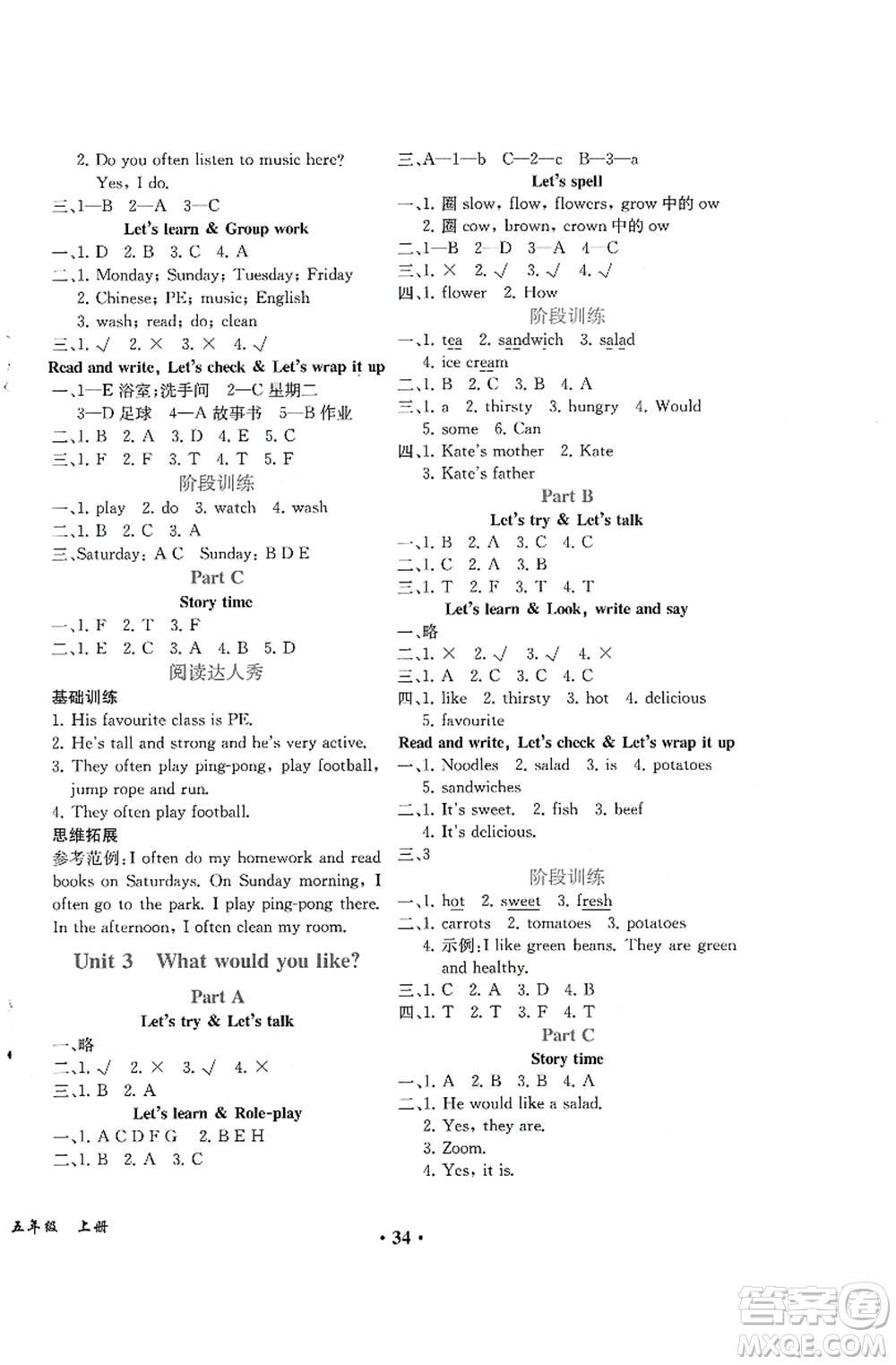 人民教育出版社2021同步解析與測(cè)評(píng)五年級(jí)英語(yǔ)上冊(cè)PEP版重慶專(zhuān)版答案