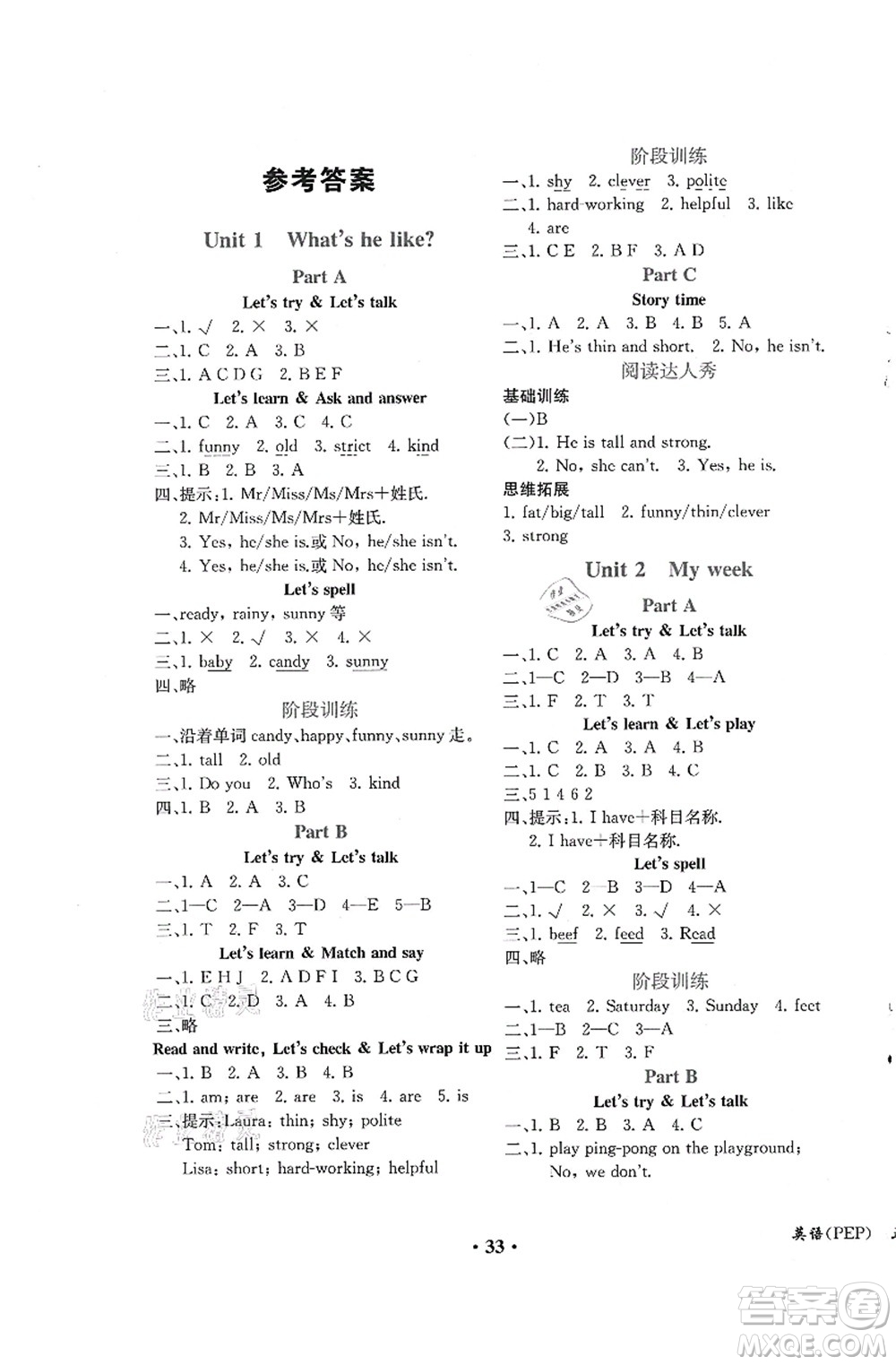 人民教育出版社2021同步解析與測(cè)評(píng)五年級(jí)英語(yǔ)上冊(cè)PEP版重慶專(zhuān)版答案