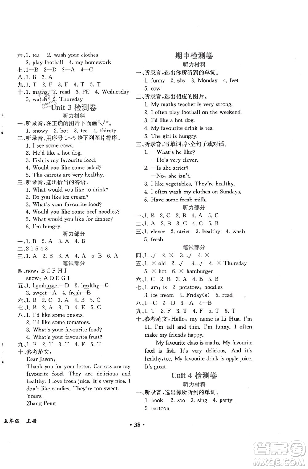 人民教育出版社2021同步解析與測(cè)評(píng)五年級(jí)英語(yǔ)上冊(cè)PEP版重慶專(zhuān)版答案