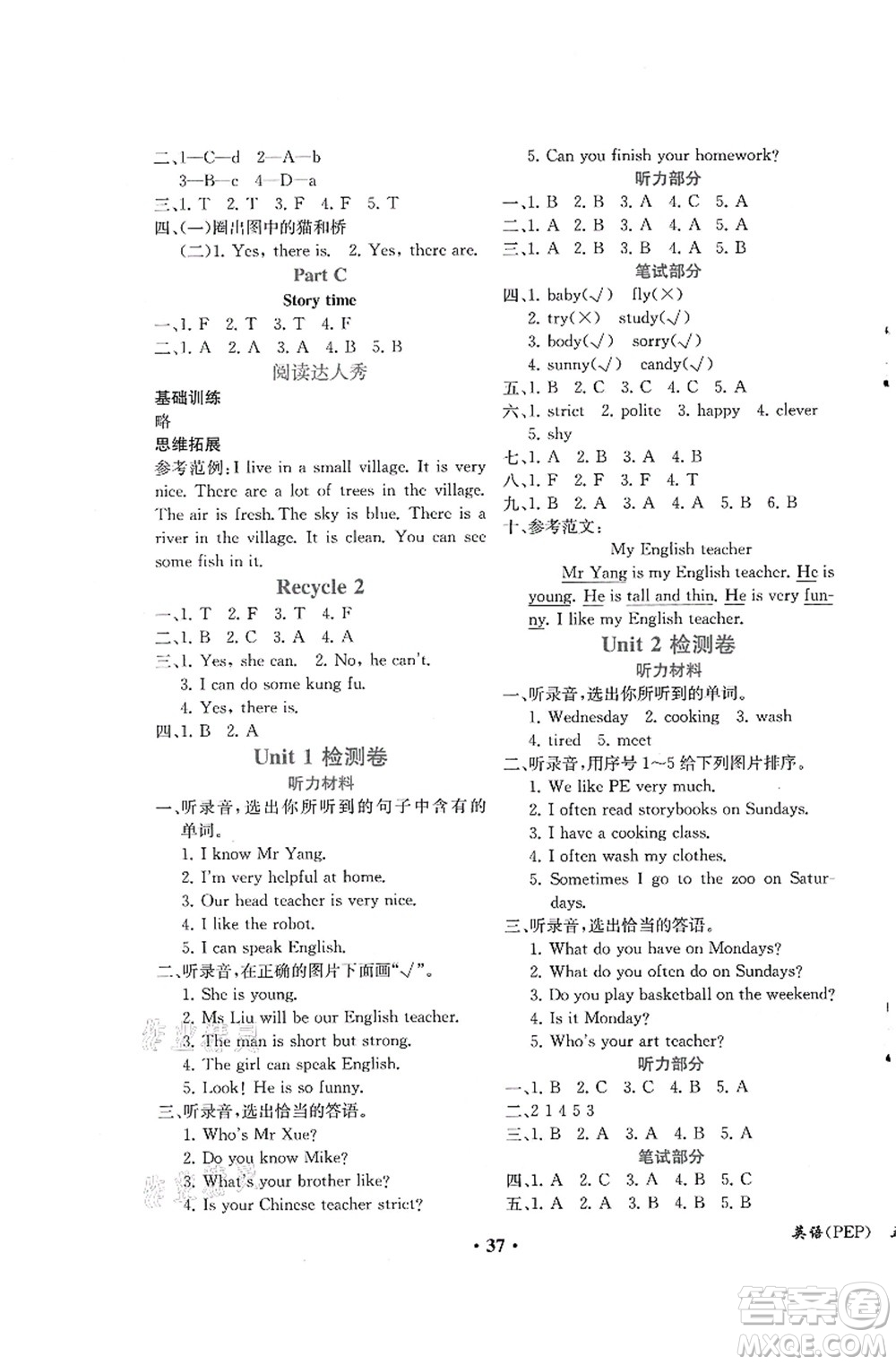 人民教育出版社2021同步解析與測(cè)評(píng)五年級(jí)英語(yǔ)上冊(cè)PEP版重慶專(zhuān)版答案