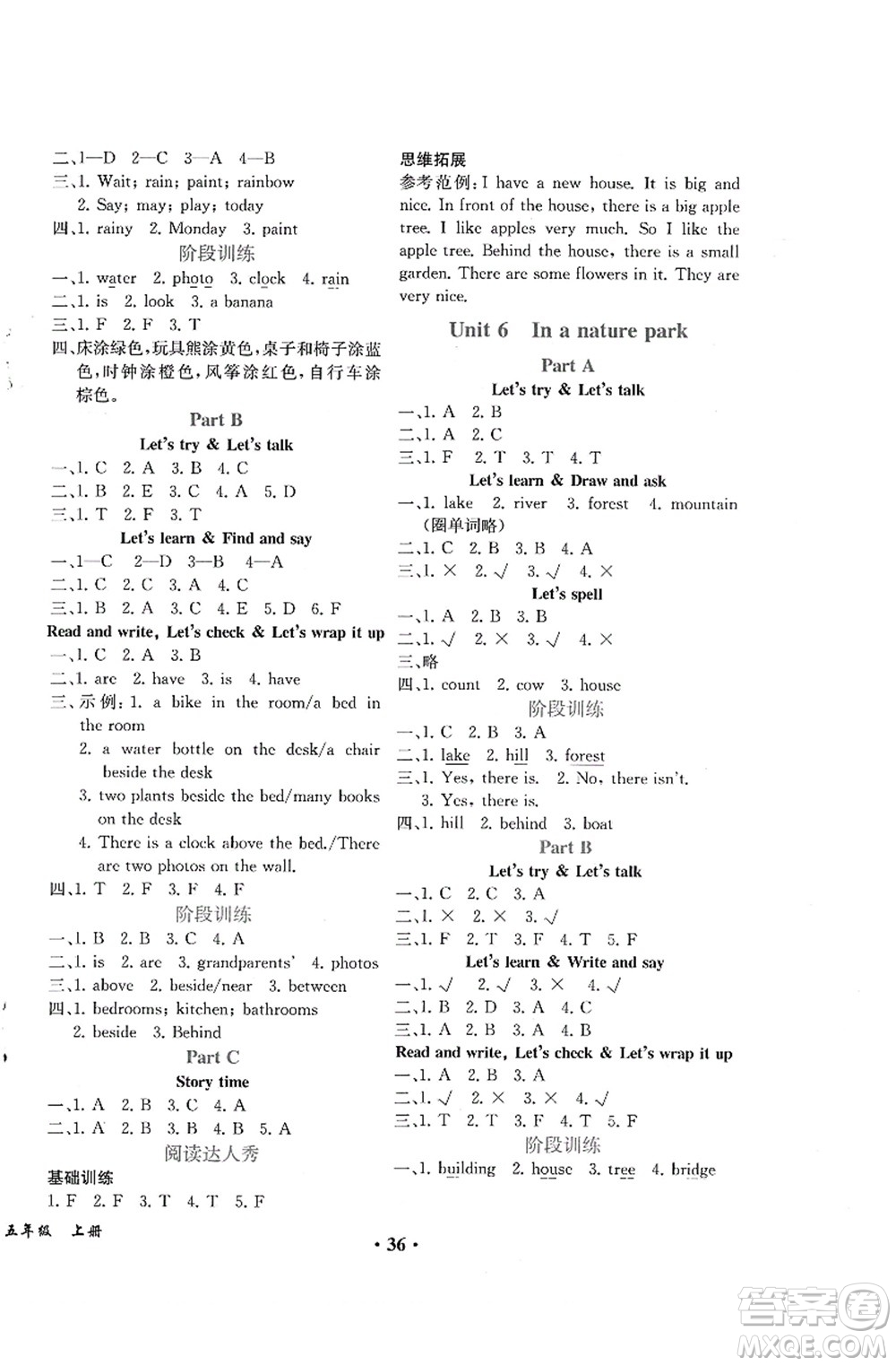 人民教育出版社2021同步解析與測(cè)評(píng)五年級(jí)英語(yǔ)上冊(cè)PEP版重慶專(zhuān)版答案