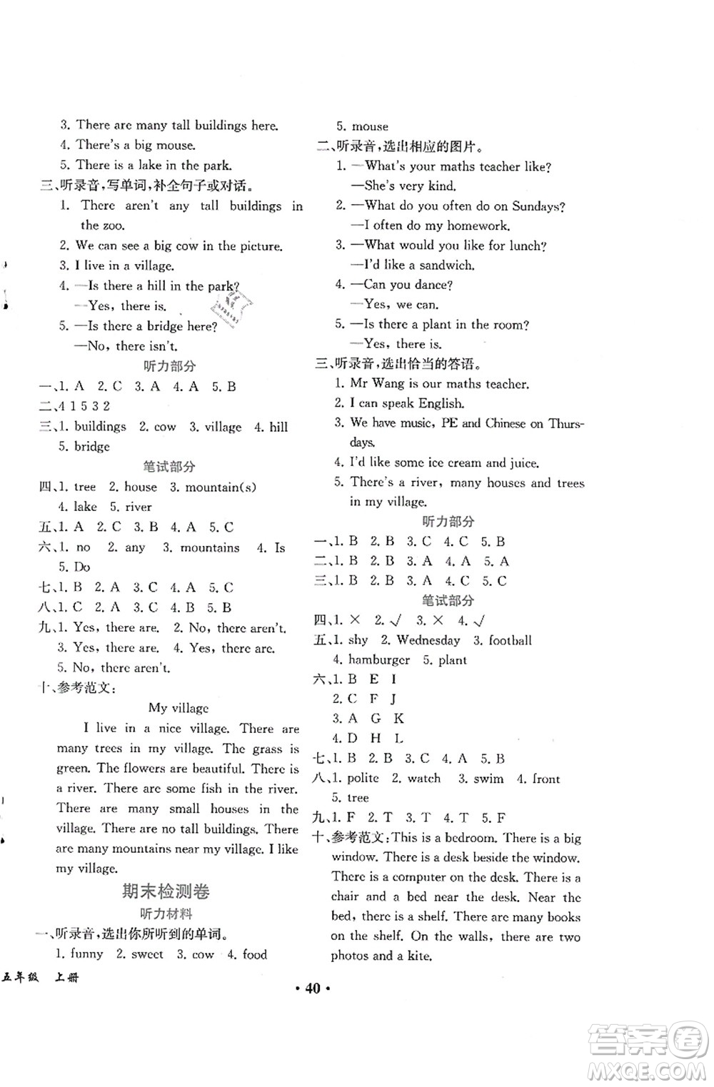 人民教育出版社2021同步解析與測(cè)評(píng)五年級(jí)英語(yǔ)上冊(cè)PEP版重慶專(zhuān)版答案