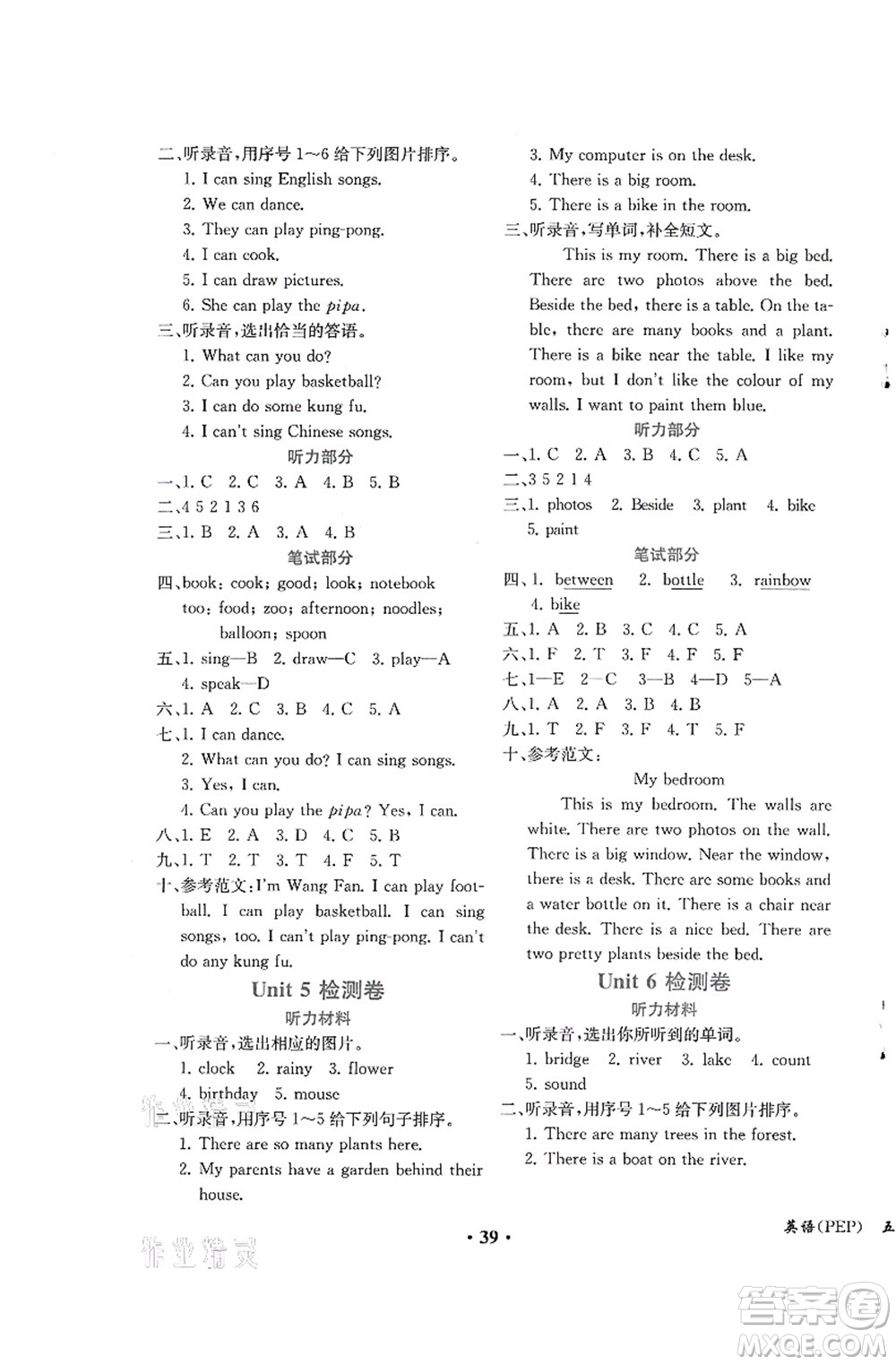 人民教育出版社2021同步解析與測(cè)評(píng)五年級(jí)英語(yǔ)上冊(cè)PEP版重慶專(zhuān)版答案