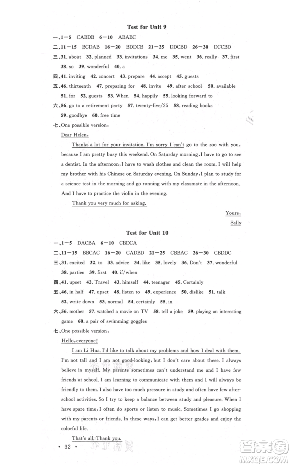 吉林教育出版社2021名校課堂八年級上冊英語人教版背記本寧夏專版參考答案