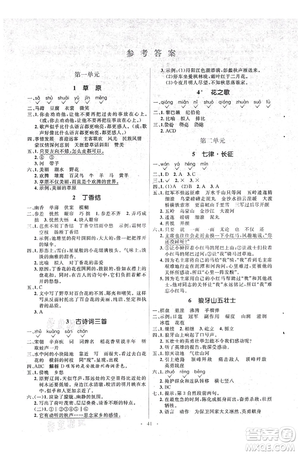 人民教育出版社2021同步解析與測評(píng)學(xué)考練六年級(jí)語文上冊人教版答案