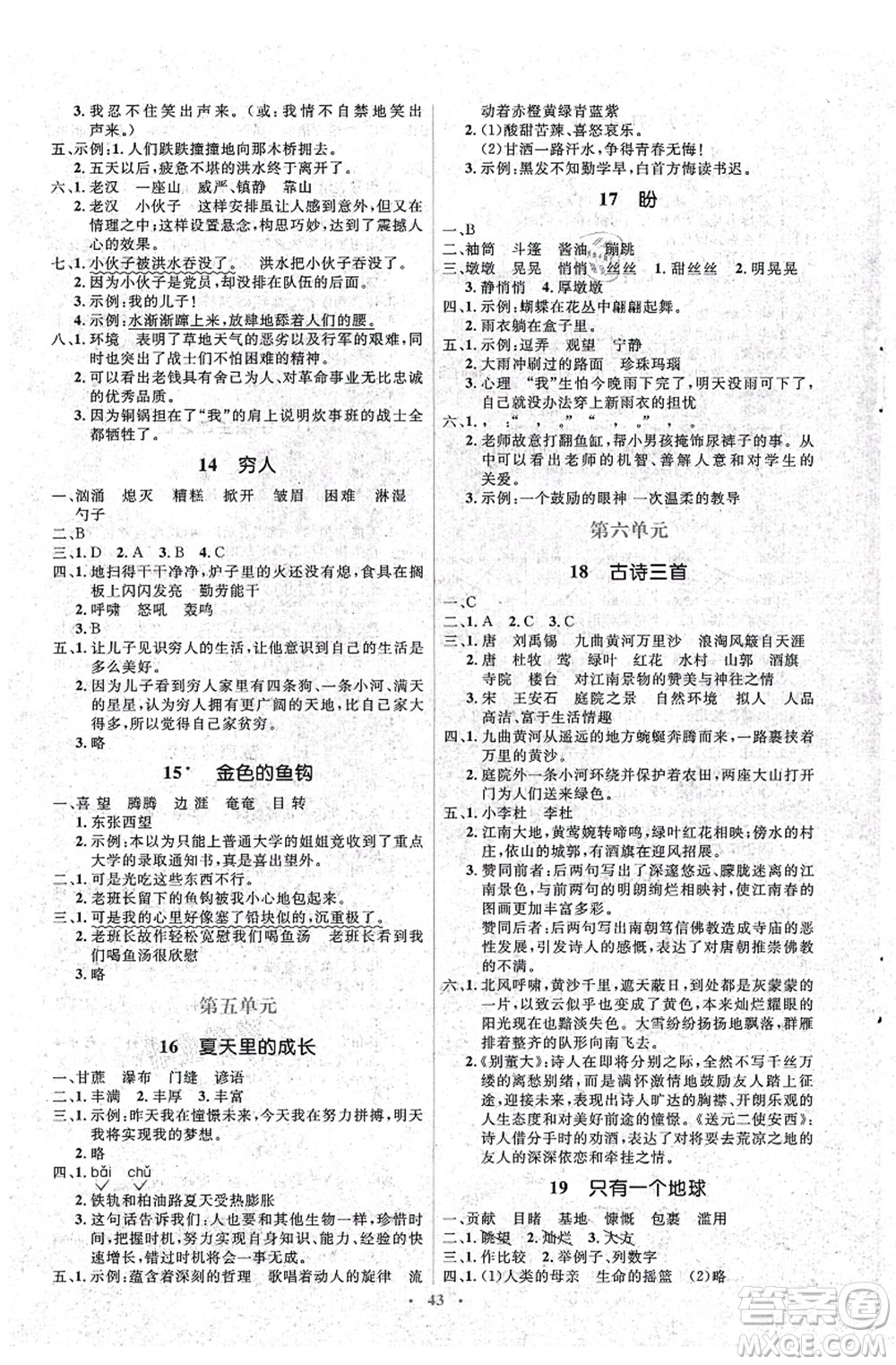 人民教育出版社2021同步解析與測評(píng)學(xué)考練六年級(jí)語文上冊人教版答案