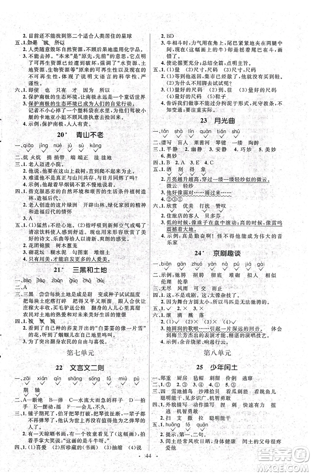 人民教育出版社2021同步解析與測評(píng)學(xué)考練六年級(jí)語文上冊人教版答案