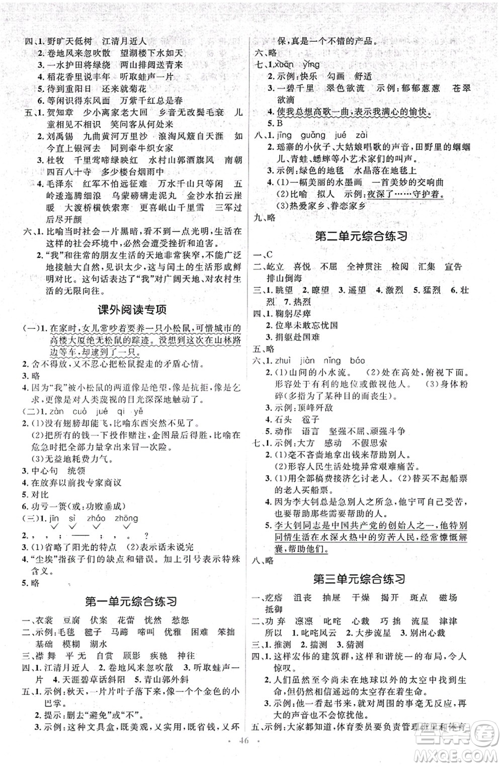 人民教育出版社2021同步解析與測評(píng)學(xué)考練六年級(jí)語文上冊人教版答案