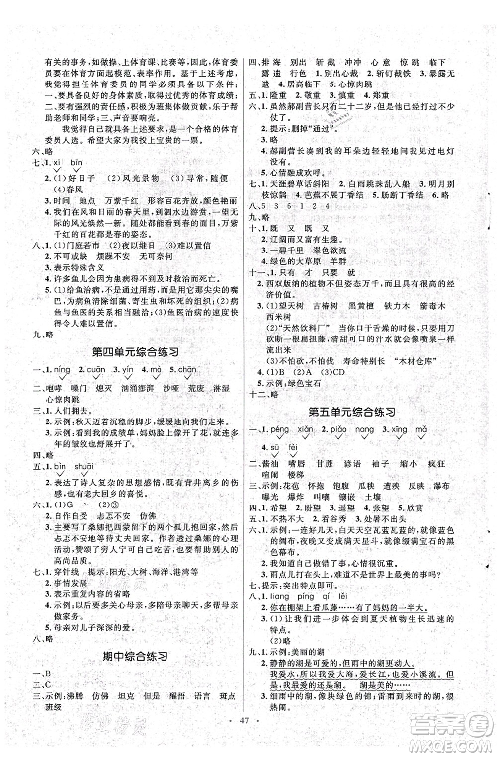 人民教育出版社2021同步解析與測評(píng)學(xué)考練六年級(jí)語文上冊人教版答案