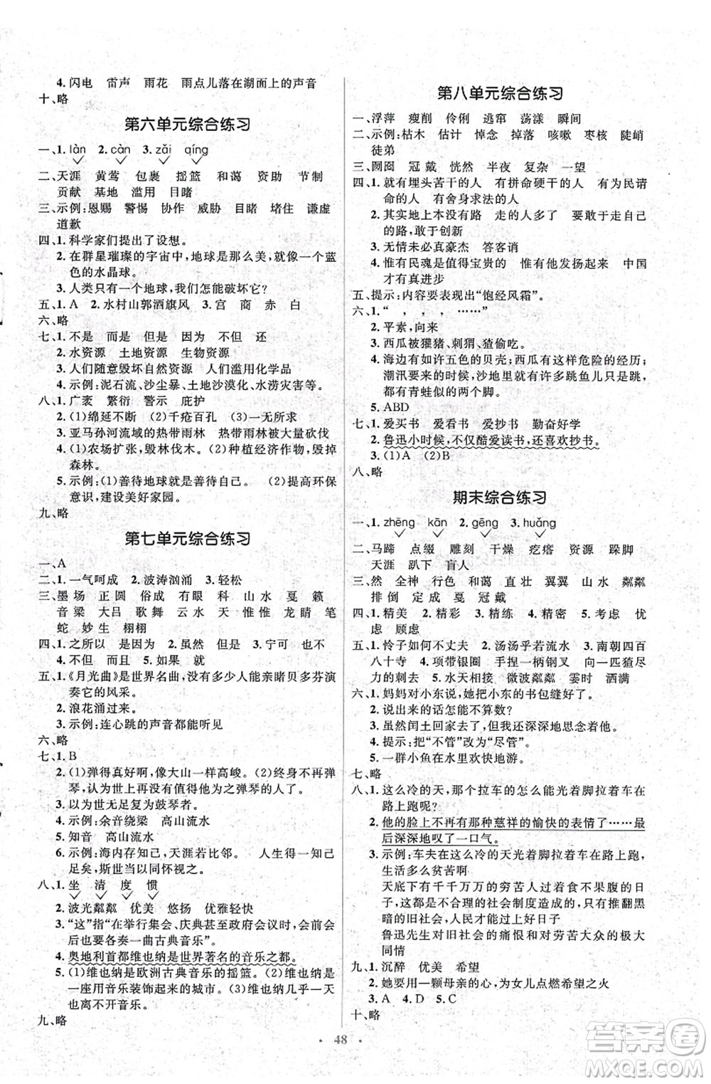 人民教育出版社2021同步解析與測評(píng)學(xué)考練六年級(jí)語文上冊人教版答案