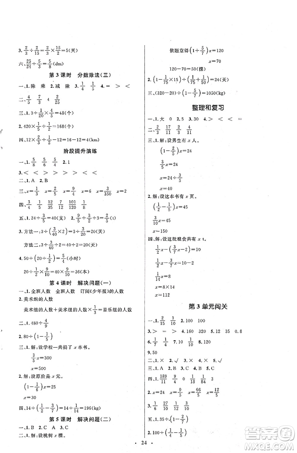 人民教育出版社2021同步解析與測評(píng)學(xué)考練六年級(jí)數(shù)學(xué)上冊(cè)人教版答案