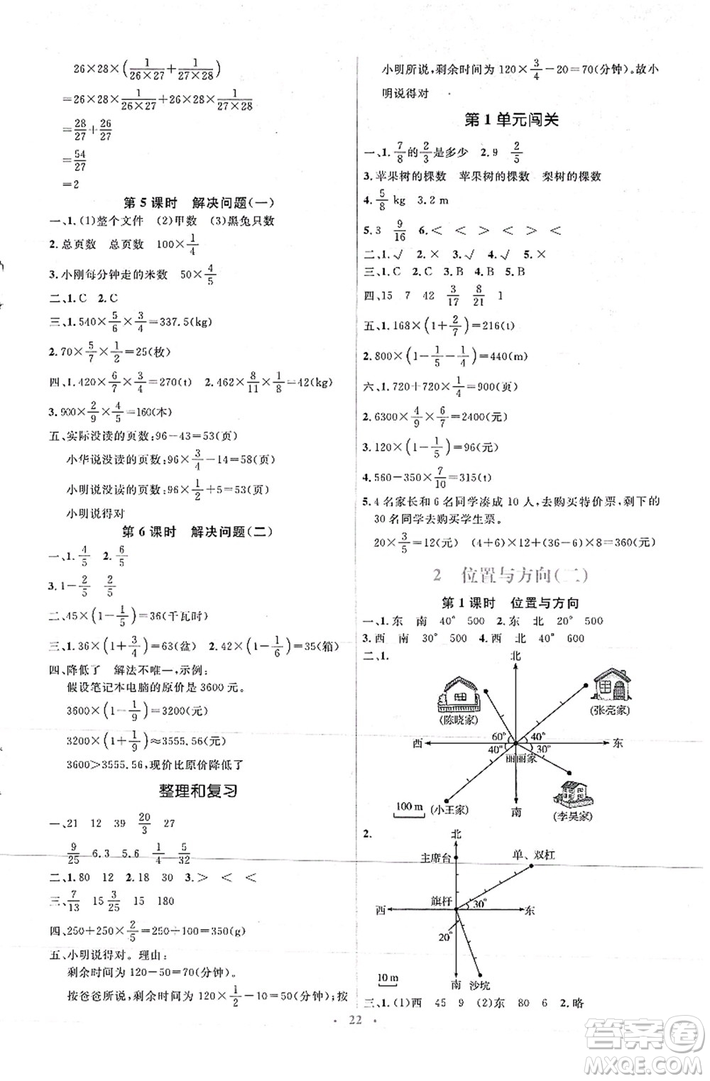 人民教育出版社2021同步解析與測評(píng)學(xué)考練六年級(jí)數(shù)學(xué)上冊(cè)人教版答案