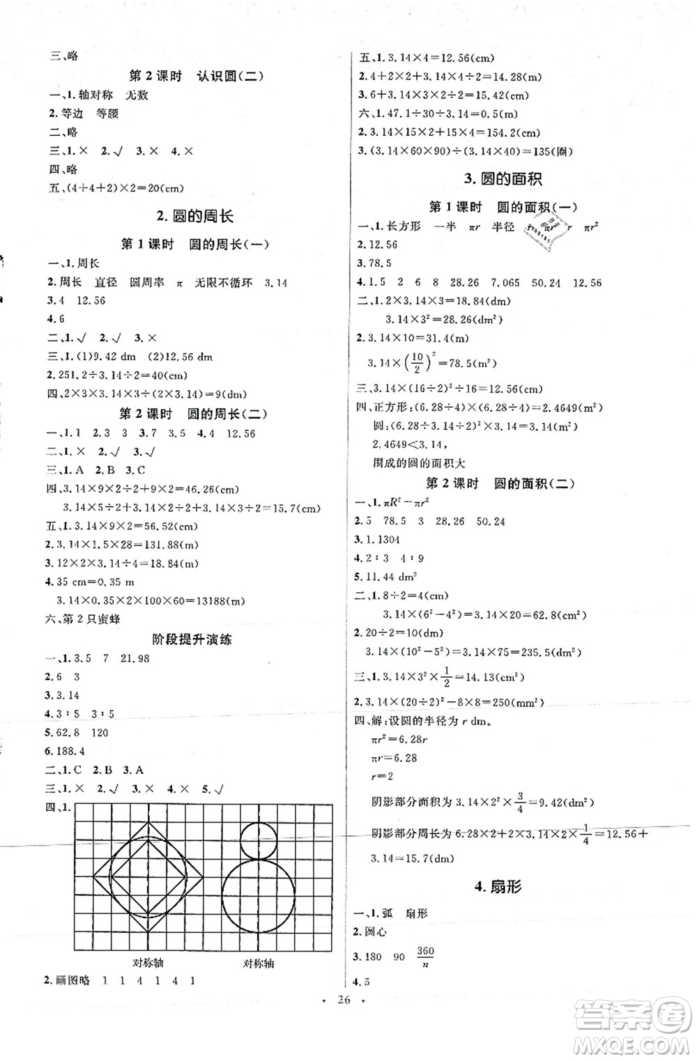 人民教育出版社2021同步解析與測評(píng)學(xué)考練六年級(jí)數(shù)學(xué)上冊(cè)人教版答案