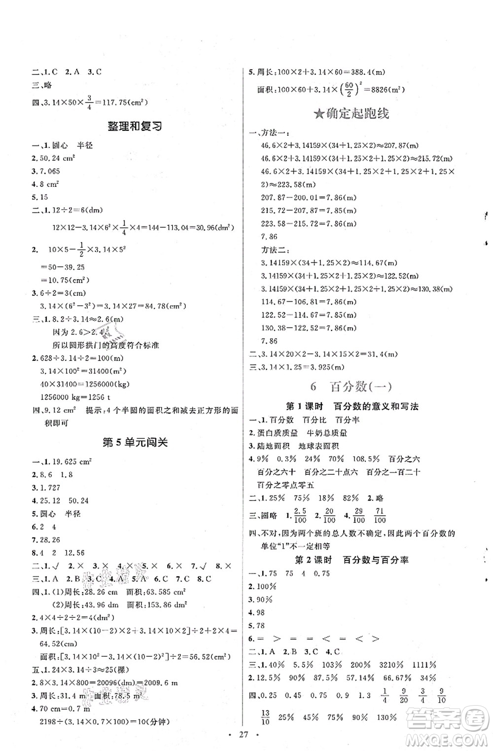 人民教育出版社2021同步解析與測評(píng)學(xué)考練六年級(jí)數(shù)學(xué)上冊(cè)人教版答案