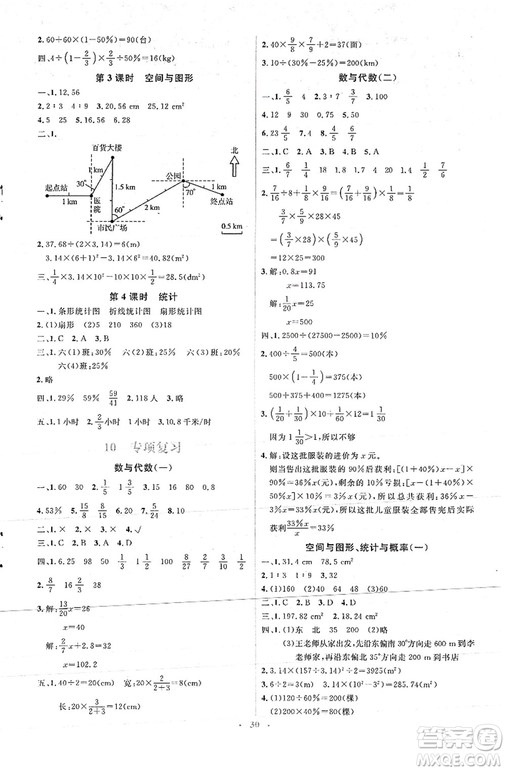 人民教育出版社2021同步解析與測評(píng)學(xué)考練六年級(jí)數(shù)學(xué)上冊(cè)人教版答案