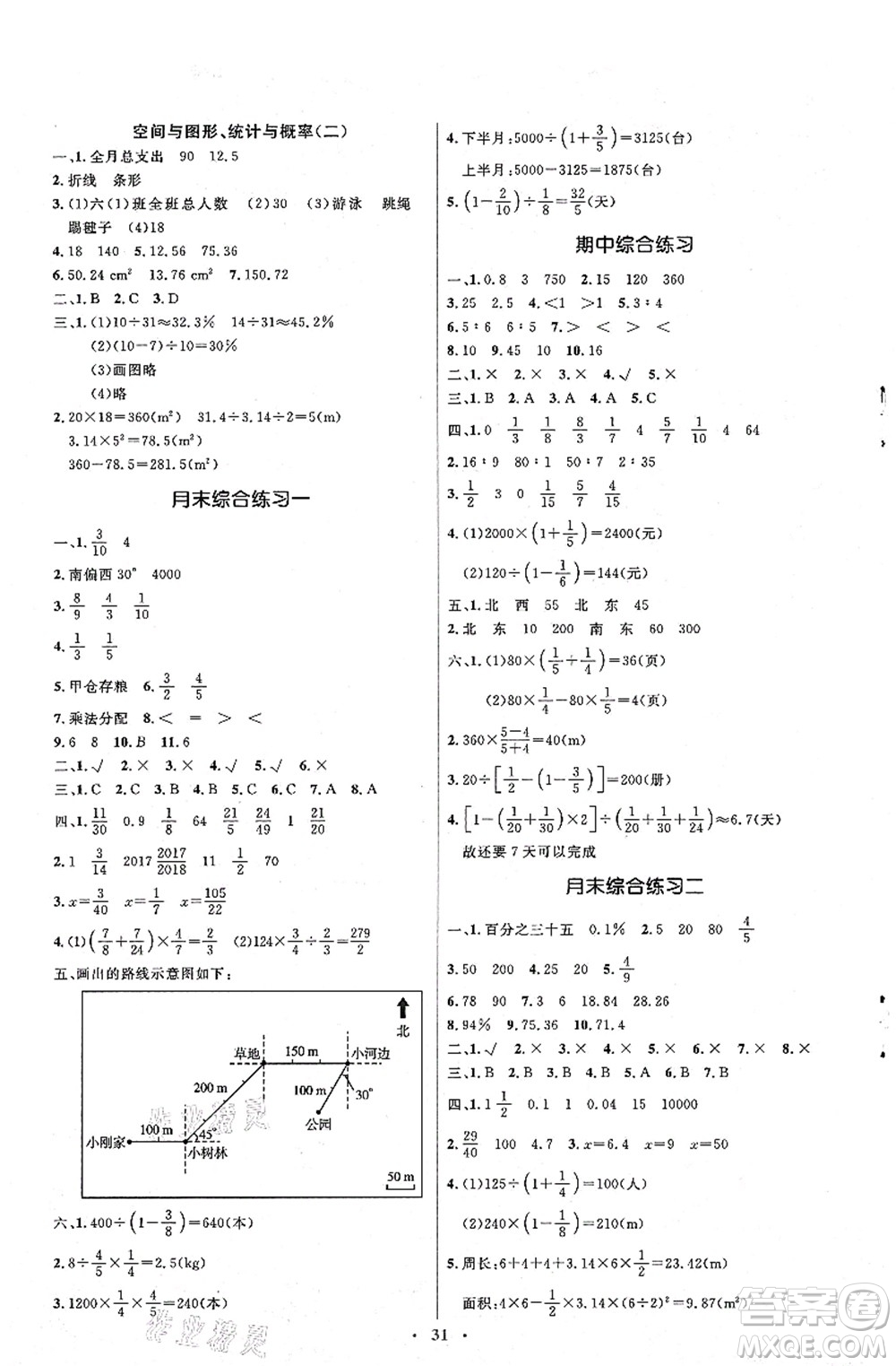 人民教育出版社2021同步解析與測評(píng)學(xué)考練六年級(jí)數(shù)學(xué)上冊(cè)人教版答案