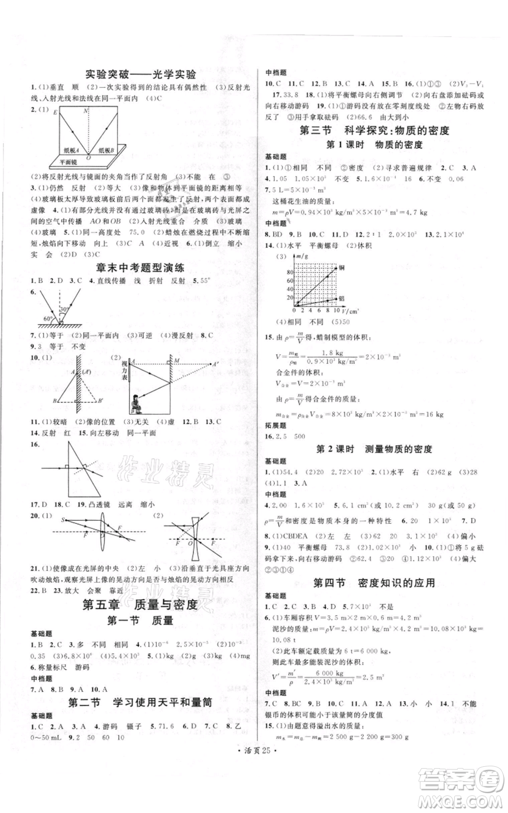 開明出版社2021名校課堂知識梳理八年級上冊物理滬科版參考答案