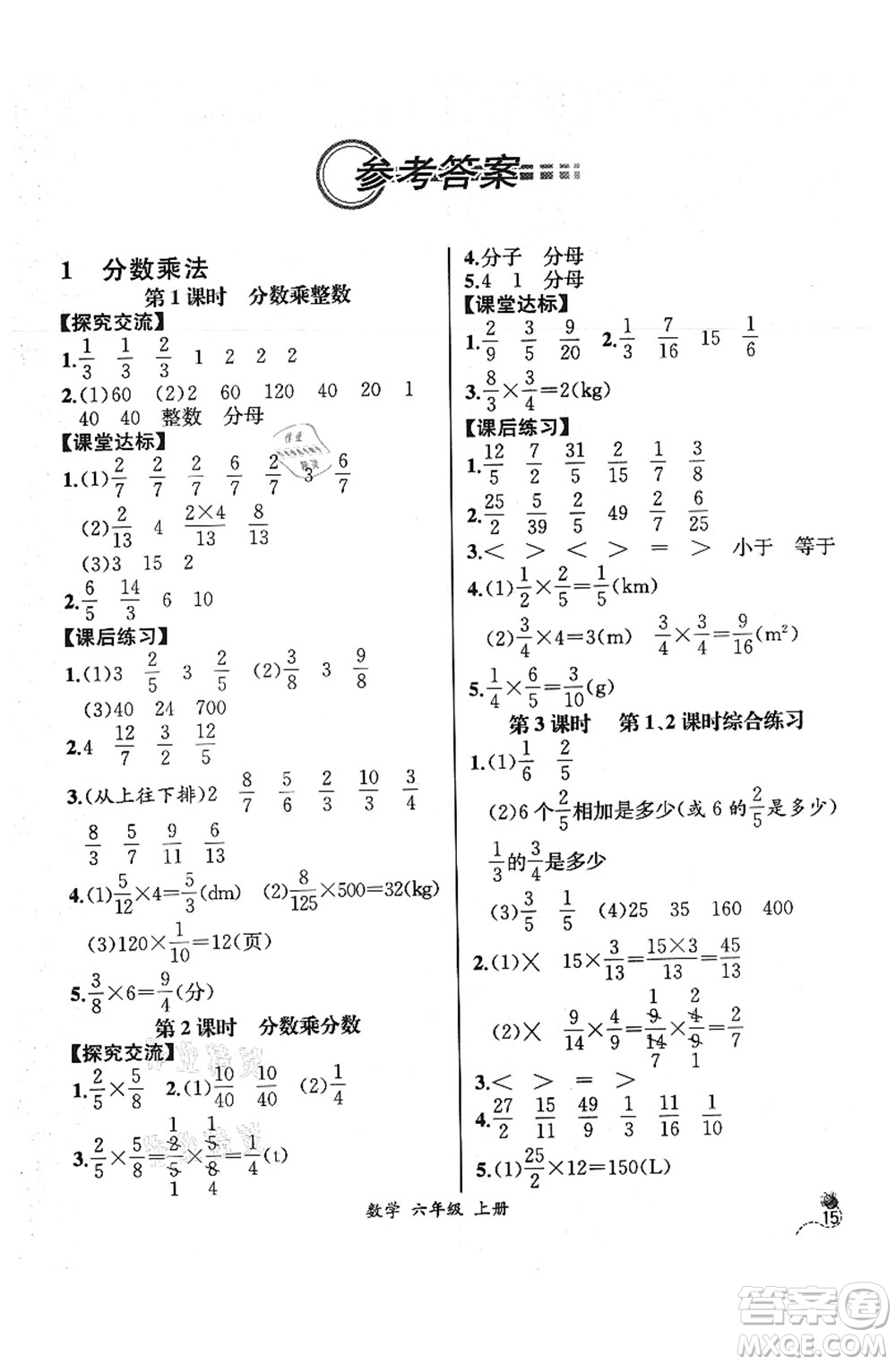 人民教育出版社2021同步解析與測評六年級(jí)數(shù)學(xué)上冊人教版云南專版答案