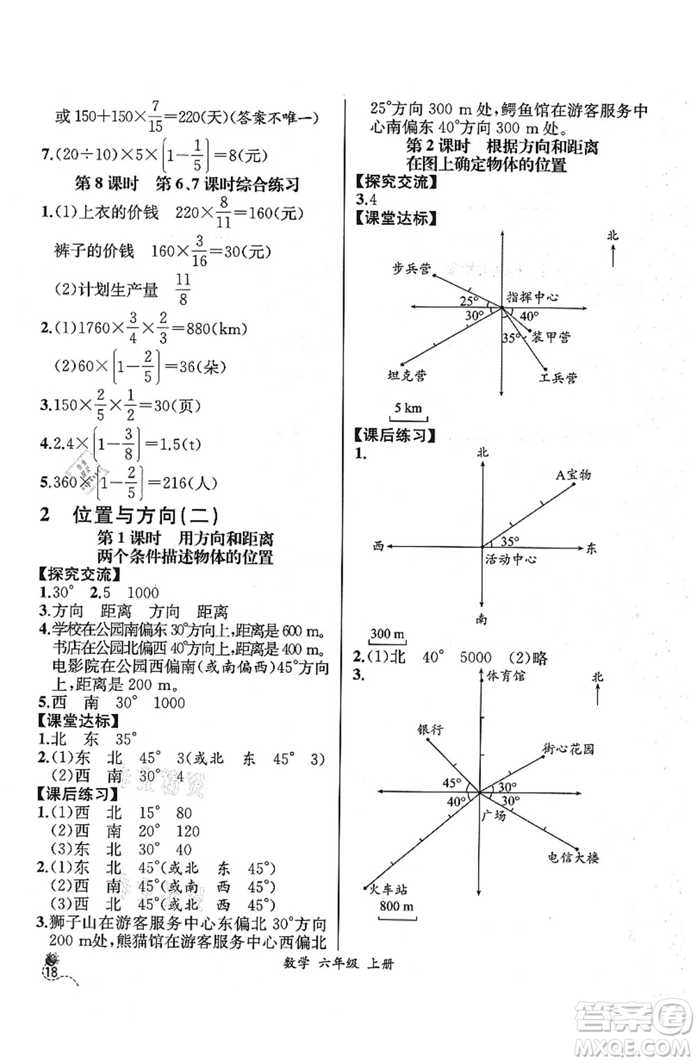 人民教育出版社2021同步解析與測評六年級(jí)數(shù)學(xué)上冊人教版云南專版答案