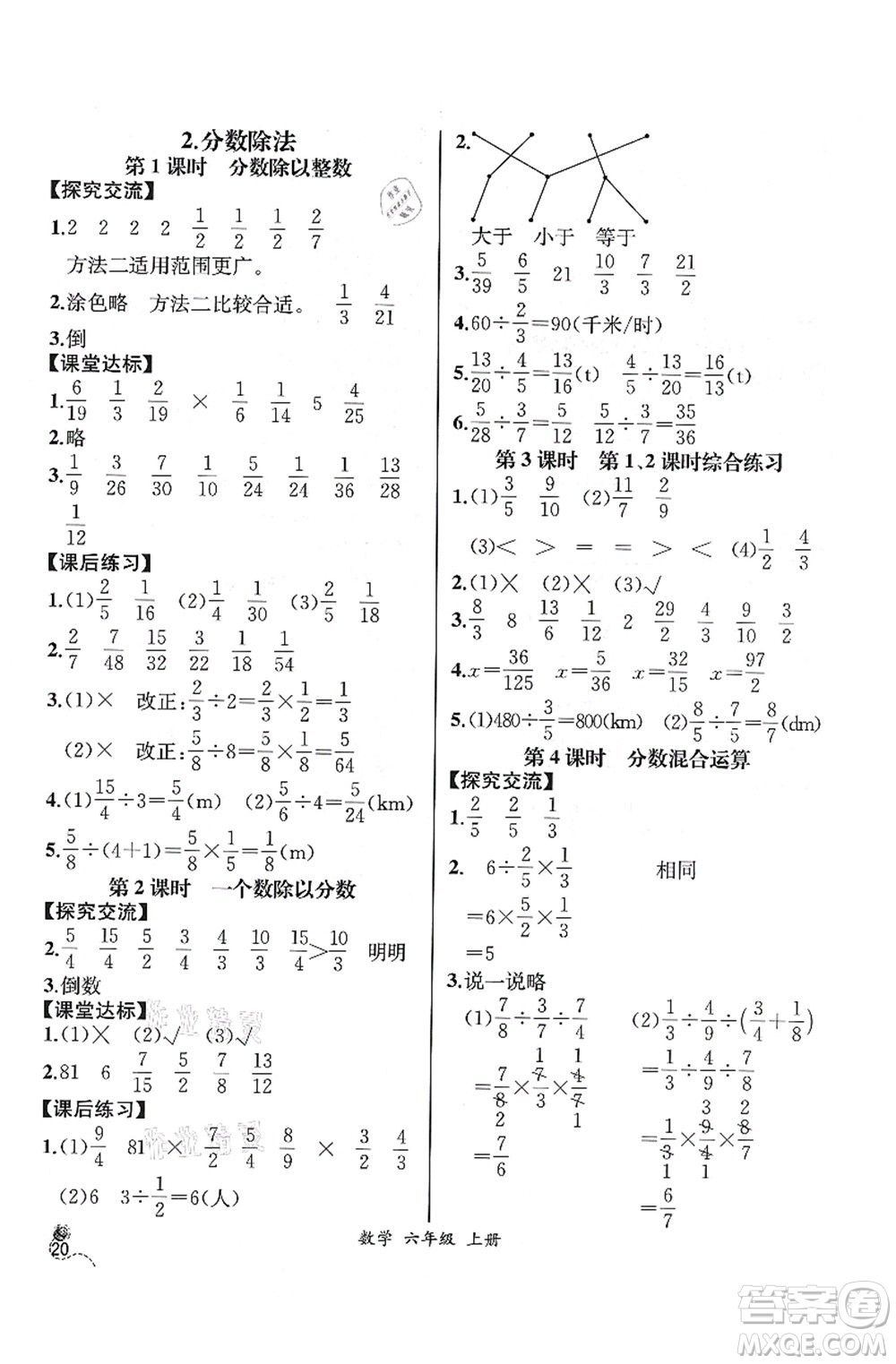 人民教育出版社2021同步解析與測評六年級(jí)數(shù)學(xué)上冊人教版云南專版答案