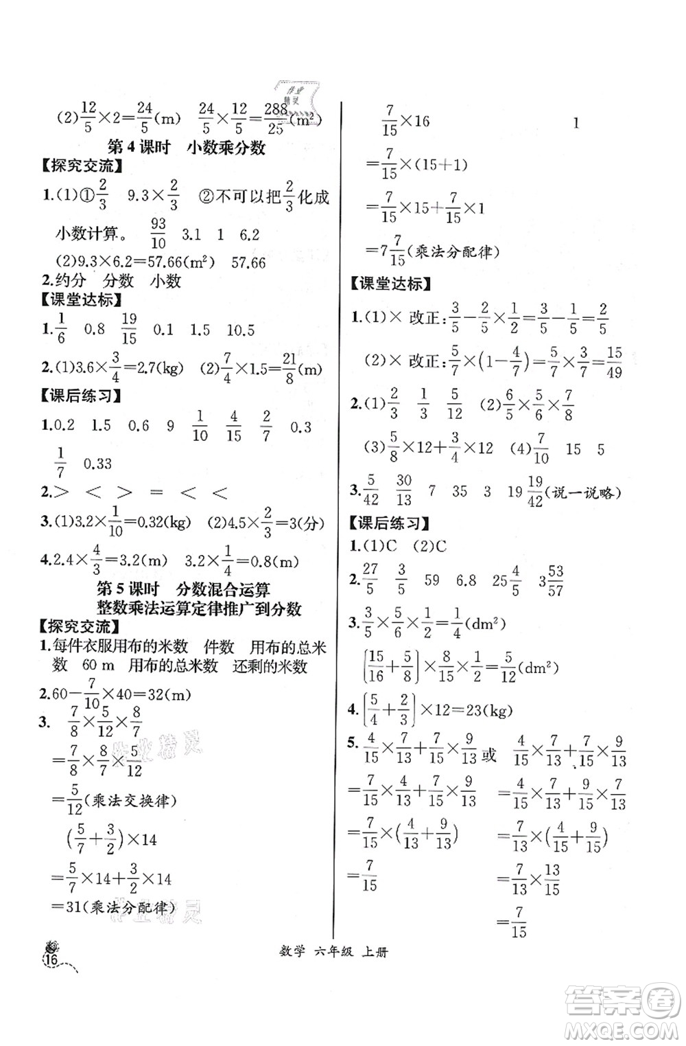 人民教育出版社2021同步解析與測評六年級(jí)數(shù)學(xué)上冊人教版云南專版答案