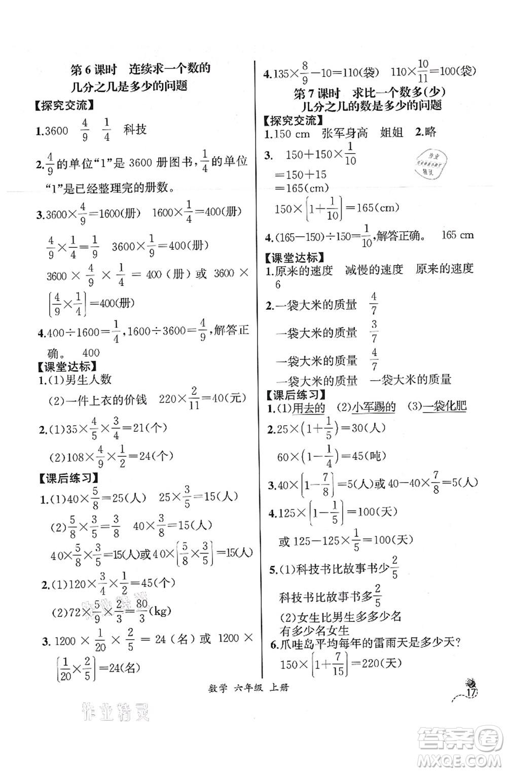 人民教育出版社2021同步解析與測評六年級(jí)數(shù)學(xué)上冊人教版云南專版答案