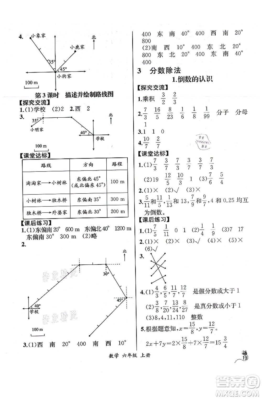 人民教育出版社2021同步解析與測評六年級(jí)數(shù)學(xué)上冊人教版云南專版答案